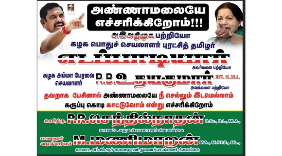 Sivaganga AIADMK Poster condemns TN BJP Chief Annamalai Tamil News 