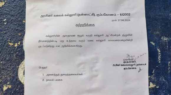 Govt College Kumbakonam