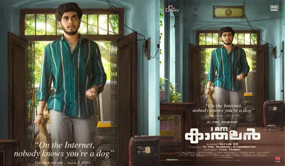 നസ്‌ലെൻ നായകനാകുന്ന 'ഐ ആം കാതലൻ'; ഫസ്റ്റ് ലുക്ക് പോസ്റ്റർ പുറത്ത്