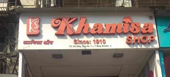 Mumbai's first and oldest lingerie shop 'Khamisa' is still a go-to store for many locals!