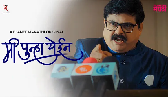 The Chaotic Political Crisis Of Maharashtra Govt. Gets A Webseries "Me Punha Yein"; Planet Marathi Unveils The Teaser