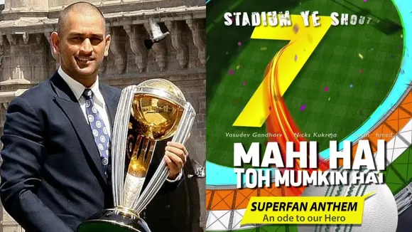 Happy Birthday MS Dhoni : TM Music Launches Fan Anthem "Mahi hai toh Mumkin Hai" —