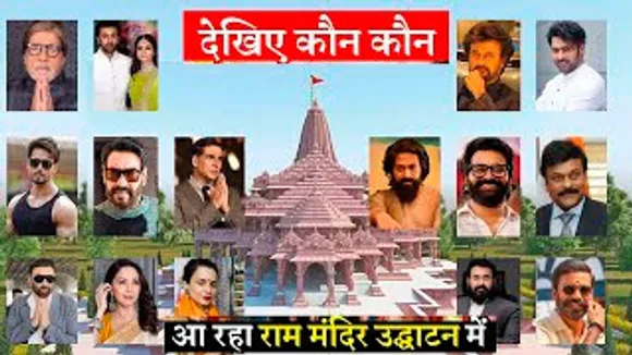 Ram Mandir उद्घाटन में Ranbir Kapoor-Alia Bhatt, BIG B, Akshay Kumar, Prabhas, Rajinikanth और अन्य कलाकारों को मिला न्योता