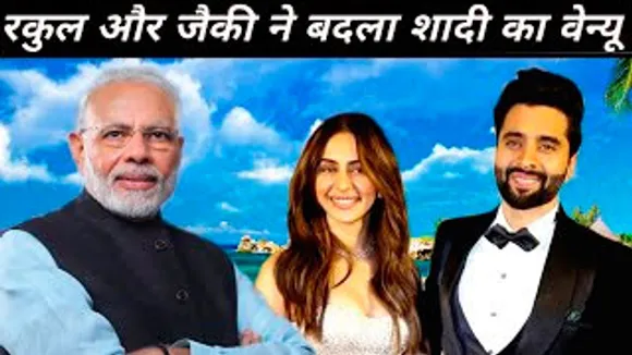 Rakul Preet Singh-Jackky Bhagnani ने अपनी Shaadi PM Modi के 📞कॉल आने के बाद विदेश के बदले भारत में करने का फैसला किया