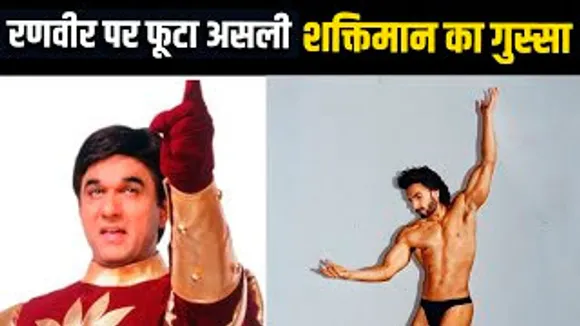 कपड़े उतारने का इतना शौक…'; 'SHAKTIMAAN में Ranveer Singh की कास्टिंग पर भड़के Mukesh Khanna