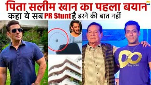 Salman Khan के घर के बाहर Firing पर father Salim Khan ने तोड़ी चुप्पी: उनको Publicity चाहिए