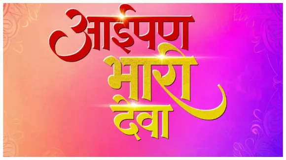 Kedar Shinde announces new film 'Aaipan Bhari Deva'