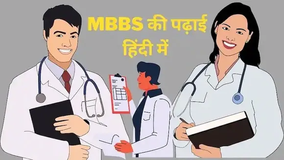 MBBS in Hindi, other regional languages will limit knowledge: Doctors