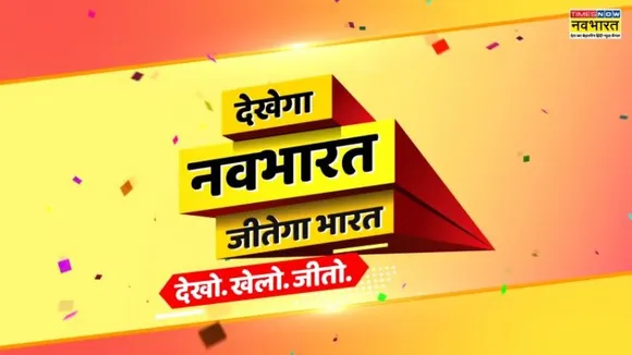 Times Now Navbharat launches Dekhega Navbharat, Jeetega Bharat campaign