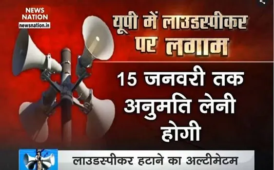 Watch | Yogi Adityanath government restricts use of loudspeakers at religious, public places in Uttar Pradesh