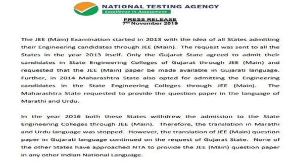 NTA Clears All Confusion Over JEE Main Gujarati Language