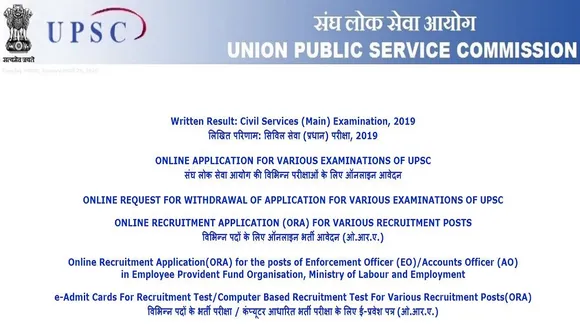 EPFO Recruitment 2020