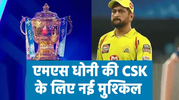 IPL 2021 : New trouble for Dhoni-led CSK, Watch the report