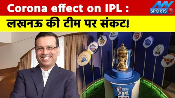 Corona effect on IPL: Crisis on Lucknow team, what will happen if this