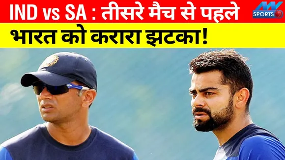 IND vs SA: A blow to Team India before the third match, doubts about t