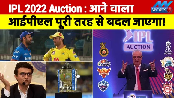 IPL 2022 Auction: The coming IPL will change completely, because ..