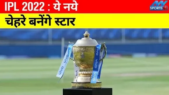 IPL 2022 Mega Auction Dhoni, KL Rahul and Kohli