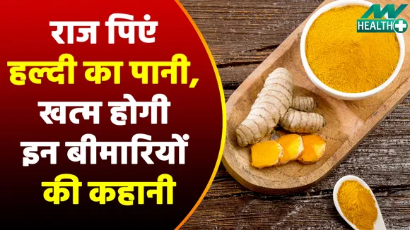 5 benefits of tumeric on the skin, Watch Video