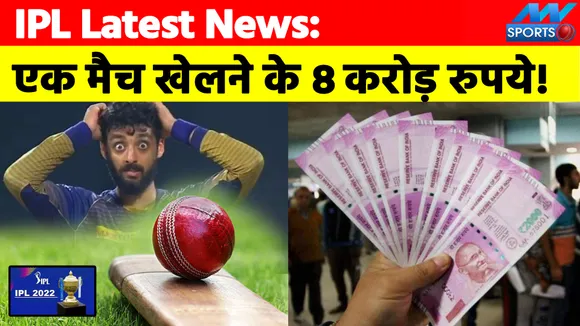 This is the most expensive player of IPL, Punjab Kings paid Rs 8 crore