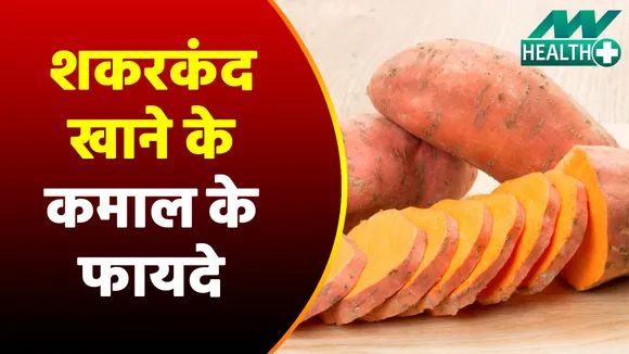 6 Surprising Health Benefits of Sweet Potatoes