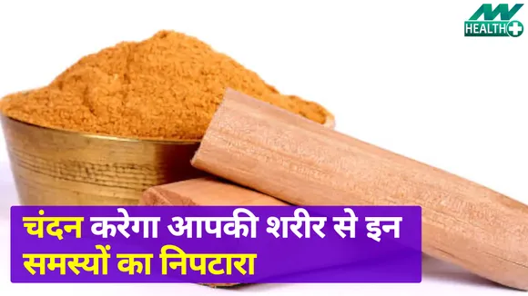 By applying sandalwood your body will solve these problems