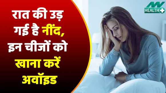 These foods you have to avoid if you struggle to sleep