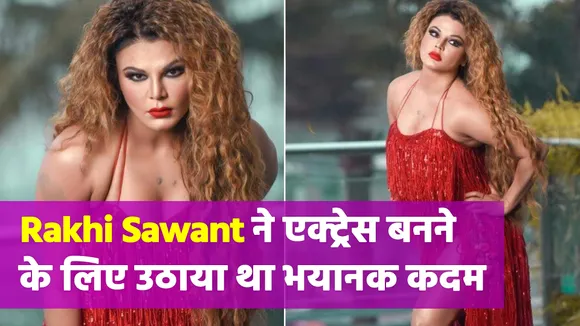 Rakhi Sawant took a terrible step to become an actress