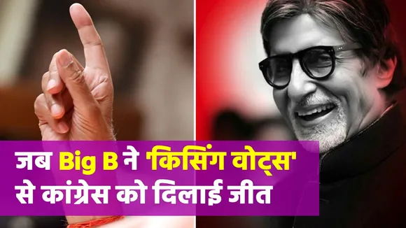 Amitabh Bachchan got a lipstick stamp along with a vote, got a win eve