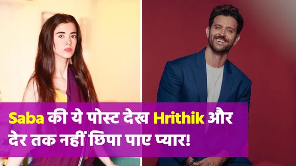 Hrithik made such a comment on roomed girlfriend Saba Azad's post...