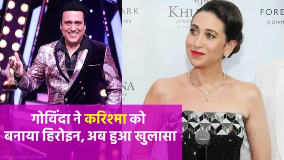 Govinda had made such a prediction for Karishma long ago, which result