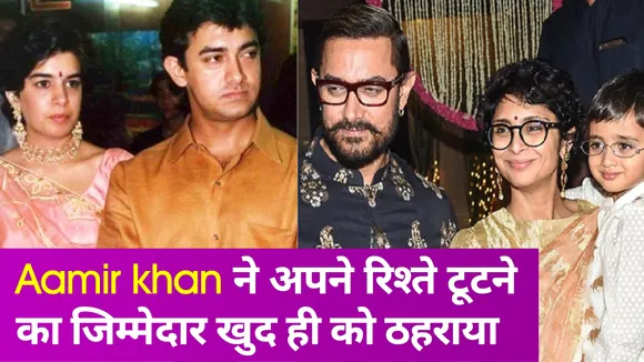 Aamir Khan will make a new beginning with his old relationships