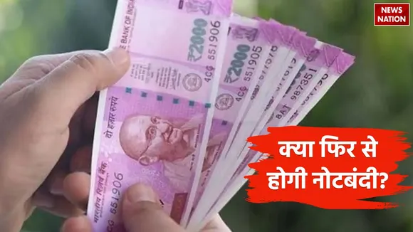 Will demonetization happen again 