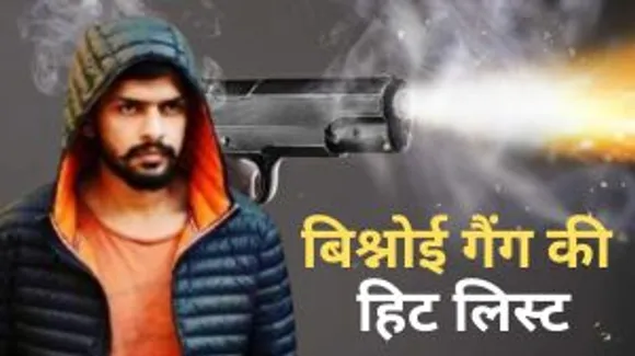 Lawrence Bishnoi hit list