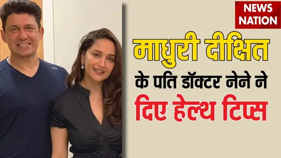 माधुरी के पति डॉ. नेने