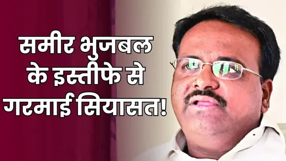 Sameer Bhujbal