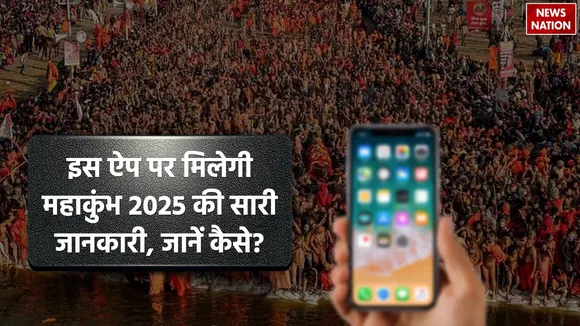 mahakumbh mela app 2025