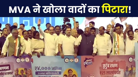 Maharashtra Election: MVA
