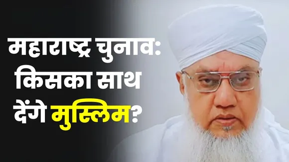 Maharashtra Election 2024 