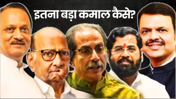 Maharashtra Election Results 2024