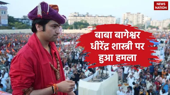 baba bageshwar dhirendra shastri attacked in jhansi 