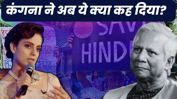 Kangana Ranaut On Bangladesh