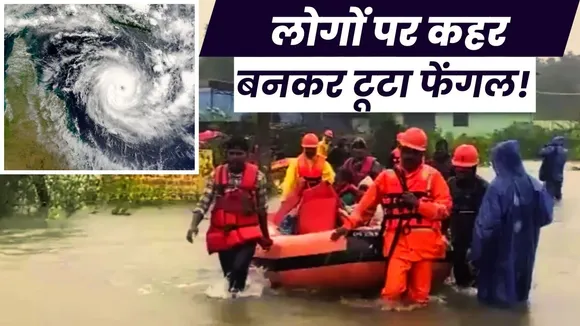 Cyclone Fengal Updates