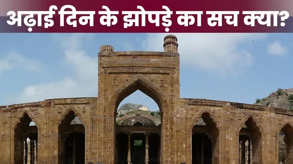 Adhai Din Ka Jhonpra 
