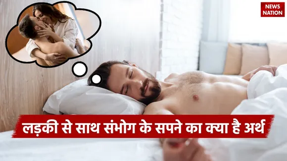 Physical Relation in Dream