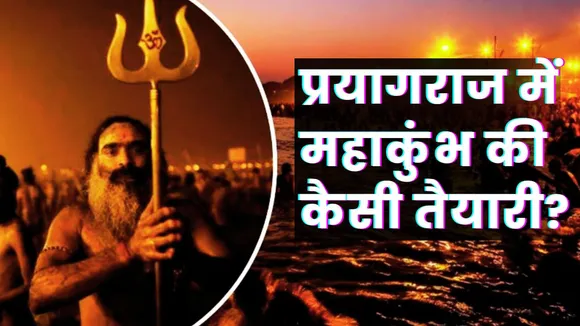 Maha Kumbh Mela 2025