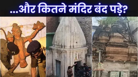 Temples Founds in Sambhal Varanasi
