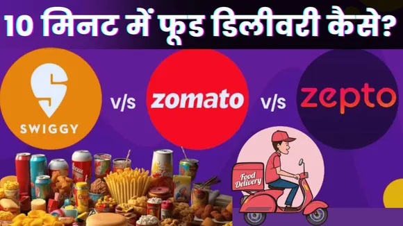 Zomato Swiggy Zepto 