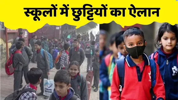 School Holiday Declared In Delhi