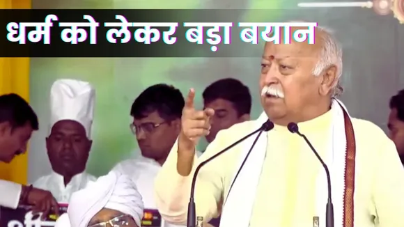 Mohan Bhagwat on Religion