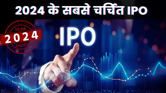 Popular IPOs